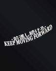 KEEP MOVING FORWARD STICKER Merakii Garage